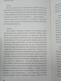 Евгений Шварц: Люблю удивляться. Дневники и письма 1938-1957 годов