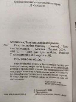 Татьяна Алюшина: Счастье любит тишину