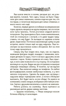 Жанна Бочманова: Тайна красного шатра