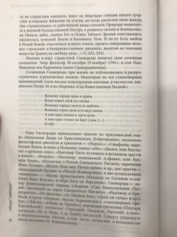 Григорий Сковорода: Наставления бродячего философа. Полное собрание текстов