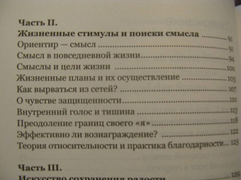 Элизабет Лукас: Свой путь направь к звезде. Душевное равновесие в трудное время