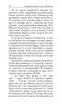 Джордж Клейсон: Самый богатый человек в Вавилоне