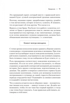 Владимир Якуба: Сервис. Как завоевать доверие клиентов и повысить продажи