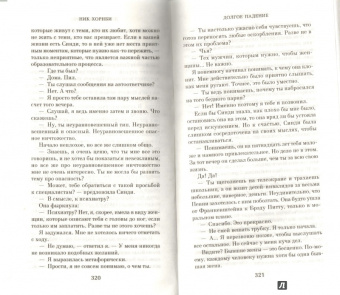 Ник Хорнби: Долгое падение