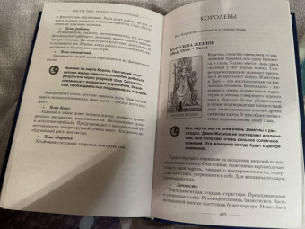 Руслана Метлицка: Мастер Таро. Полная энциклопедия. Руководство по чтению карт, раскладов и трактовке символов