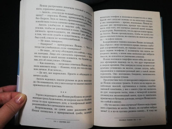 Сабрина Хэгг: Любимых убивают все