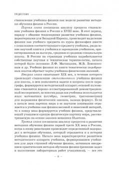 Бражников, Пурышева: Два века учебника физики в России