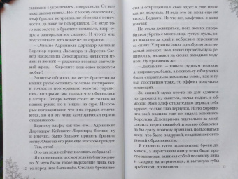 Алиса Квин: Мой муж - эльфийский принц