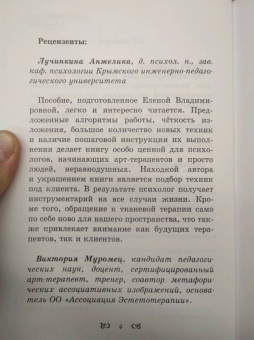 Елена Тарарина: Тканевая терапия в работе с разными категориями клиентов