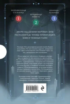 Матильда Старр: Академия мертвых душ. Трилогия в подарочном коробе