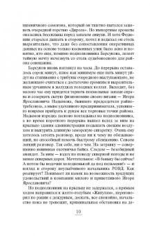 Ирина Мельникова: Мой ласковый и нежный мент