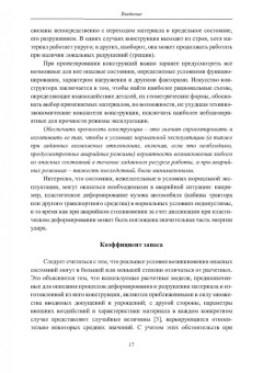 Вадим Порошин: Конструкционная прочность. Учебник