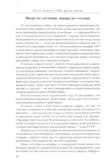 Виталий Третьяков: Из СССР в Россию и обратно. Воспоминания. Том 4. Журфак. 1971-1976. В 2-х книгах