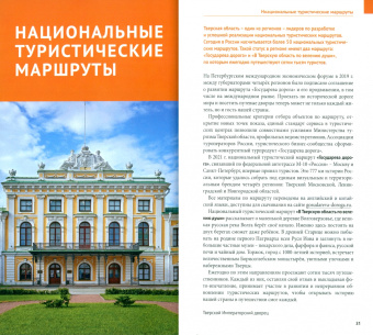 Виктор Грибков-Майский: Тверская область. Путеводитель