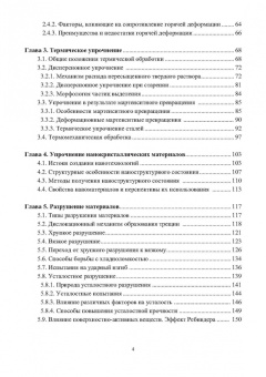 Бараз, Филиппов: Материаловедение высокопрочных сталей и сплавов. Учебное пособие