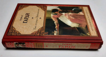 Томас Гарди: Тэсс из рода д'Эрбервиллей