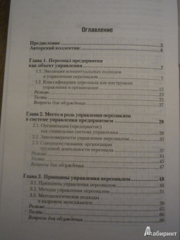 Управление персоналом. Учебник для бакалавров