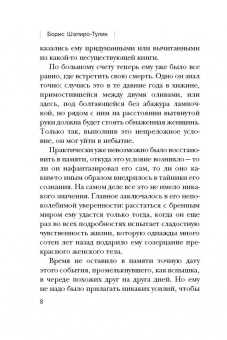 Борис Шапиро-Тулин: Сад сновидений