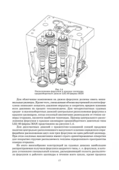 Евгений Белоусов: Топливные системы современных дизельных, газодизельных и газовых транспортных двигателей. СПО