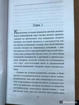Чарли Хольмберг: Стеклянная магия