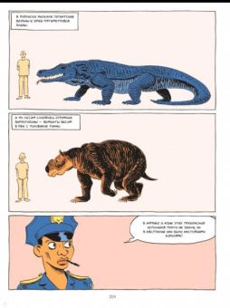 Харари, Вандермелен: Sapiens. Графическая история. Часть 1. Рождение человечества