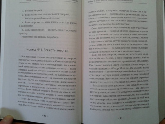 Сью Мортер: Энергетические Коды