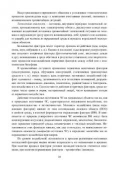 Александр Ветошкин: Потенциально опасные процессы и производства. Учебное пособие