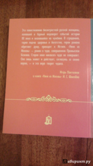 Иван Шмелев: Няня из Москвы