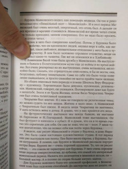 Владимир Маяковский глазами современниц