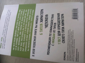 Наталья Титова: Человекология. Как понимать людей с первого взгляда