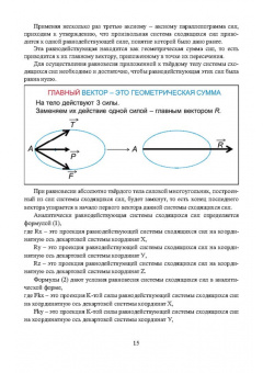Прасолов, Болдырев: Основы теоретической механики