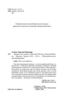 Николай Леонов: Трудно быть вором