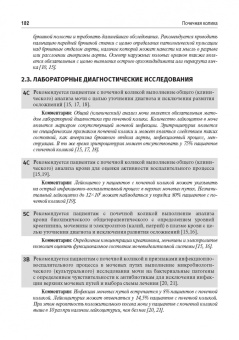 Урология. Клинические рекомендации