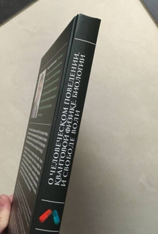 Андрей Жуковский: О человеческом поведении, квантовой физике, биологии и свободе воли. Книга не для всех