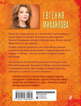 Евгения Михайлова: Солнце в крови