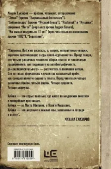 Михаил Елизаров: Скорлупы. Кубики
