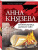 Анна Князева: Хранительница царских тайн