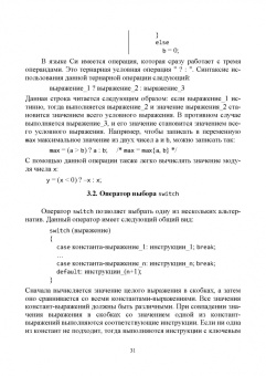 Сергей Рацеев: Программирование на языке Си. Учебное пособие для вузов
