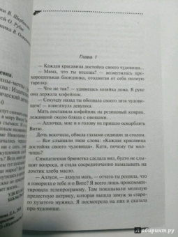Дарья Донцова: Три желания женщины-мечты