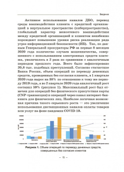Светлана Ларионова: Информационная безопасность дистанционного банковского обслуживания. Учебное пособие