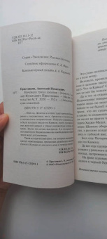 Анатолий Приставкин: Ночевала тучка золотая