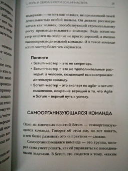 Зузана Шохова: Путь скрам-мастера. #ScrumMasterWay