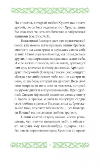 Григорий Иеромонах: Любите врагов ваших