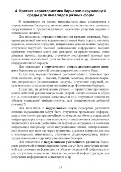 Технологии комплексного обслуживания лиц с ограниченными возможностями в сфере гостеприимства.Лекции