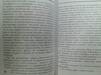 Александр Пушкин: Капитанская дочка. Избранное