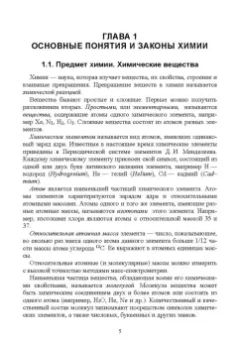 Павел Саргаев: Общая и неорганическая химия. Учебник