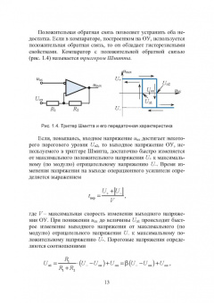 Анатолий Ларин: Основы цифровой электроники. Учебное пособие