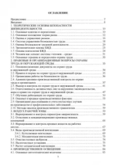 Пачурин, Елькин, Филиппов: Основы безопасности профессиональной жизнедеятельности. Учебное пособие