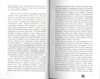 Вадим Левенталь: Маша Регина