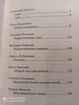 Солоницын, Корхова, Протоиерей: Рождественские истории о котах (и не только)